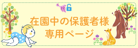 バナー：保護者専用ページ